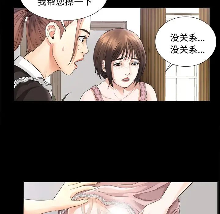 未亡人 第3话 第97页