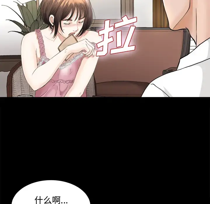 未亡人 第3话 第87页