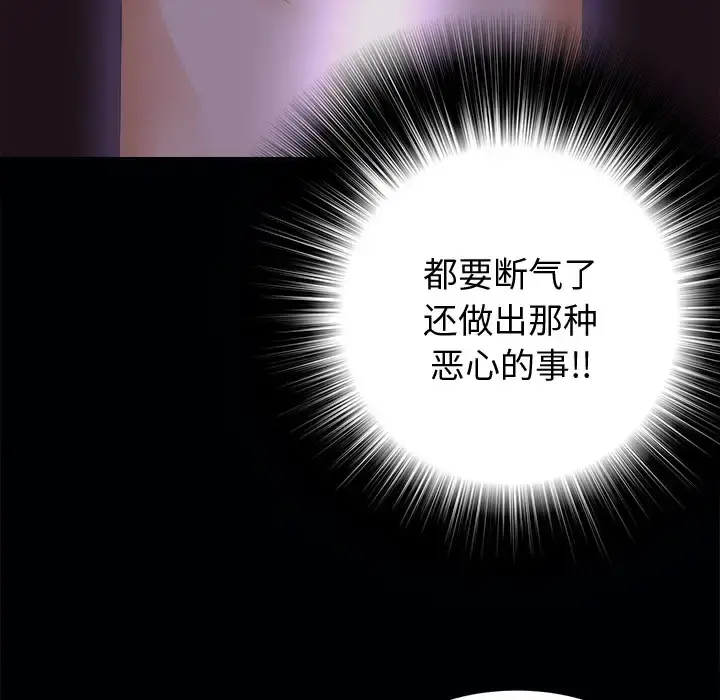 未亡人 第3话 第42页