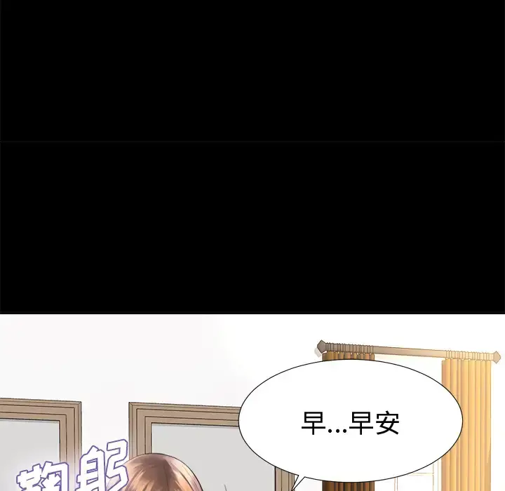 未亡人 第3话 第72页