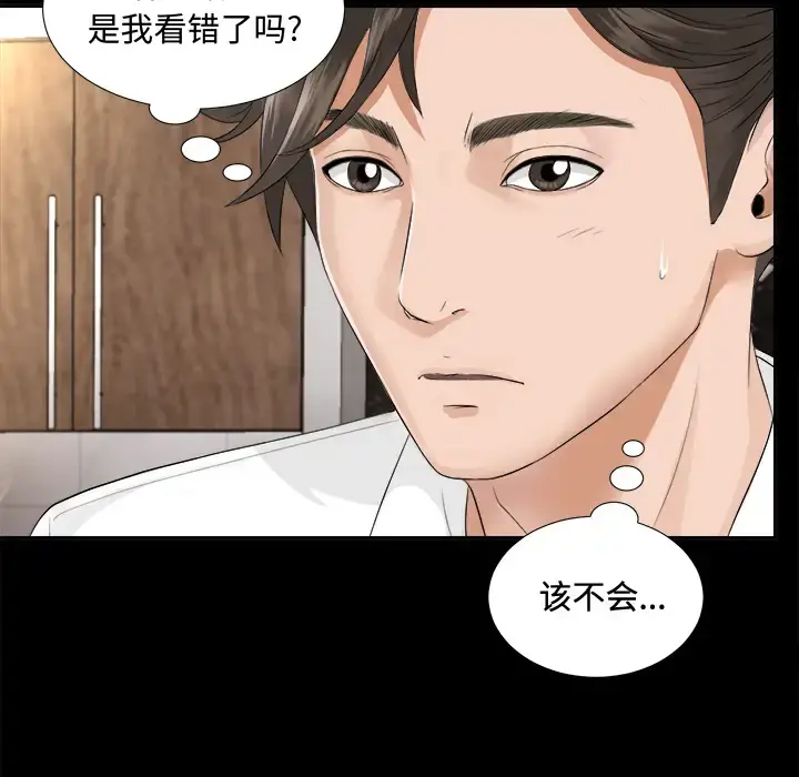 未亡人 第3话 第88页