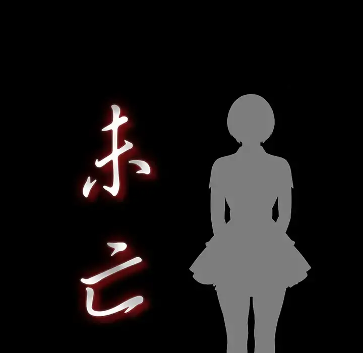 未亡人 第6话 第30页
