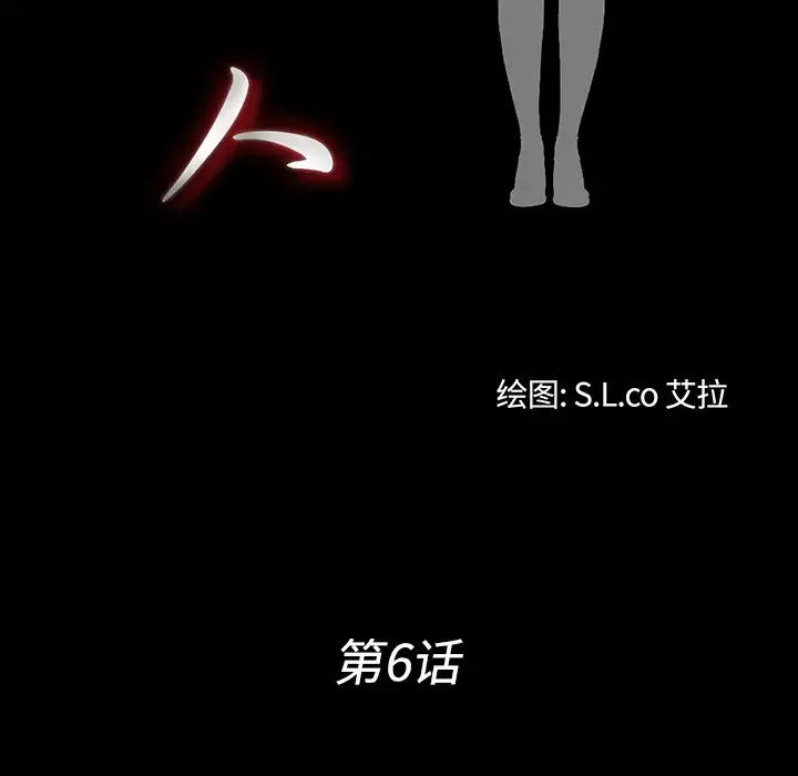 未亡人 第6话 第31页