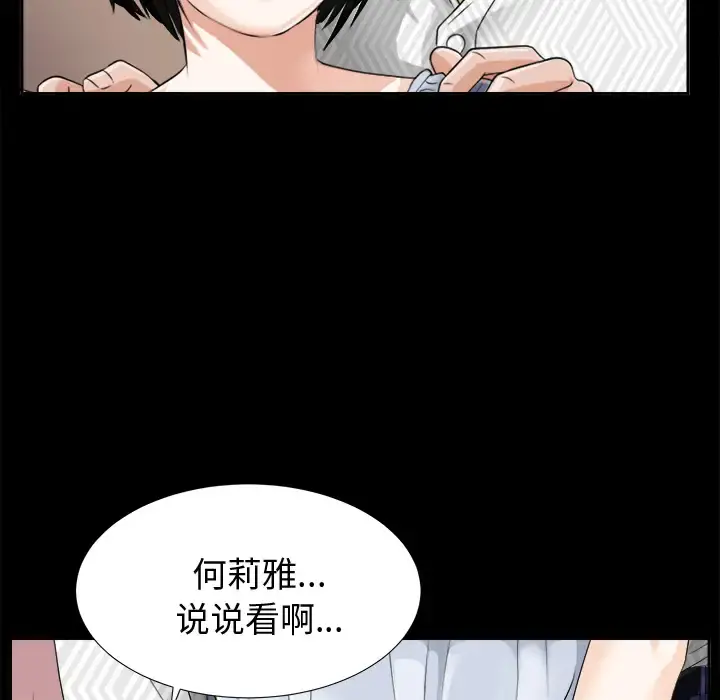 未亡人 第6话 第111页