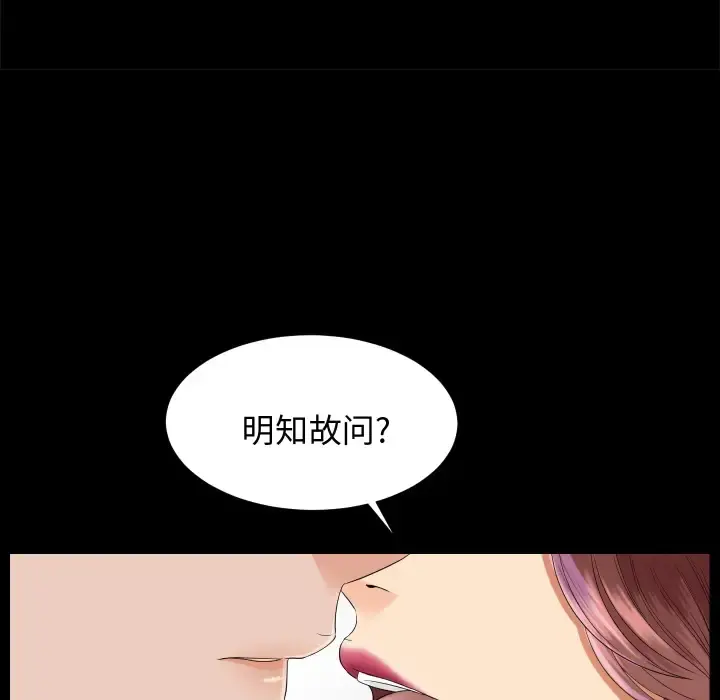 未亡人 第6话 第55页