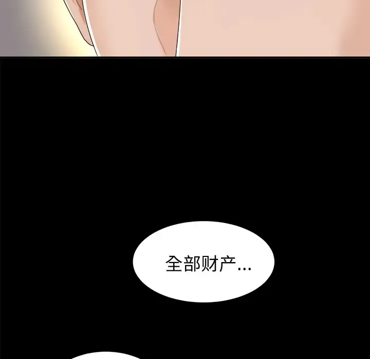 未亡人 第6话 第11页