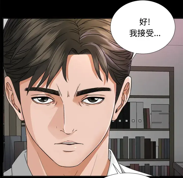 未亡人 第6话 第74页