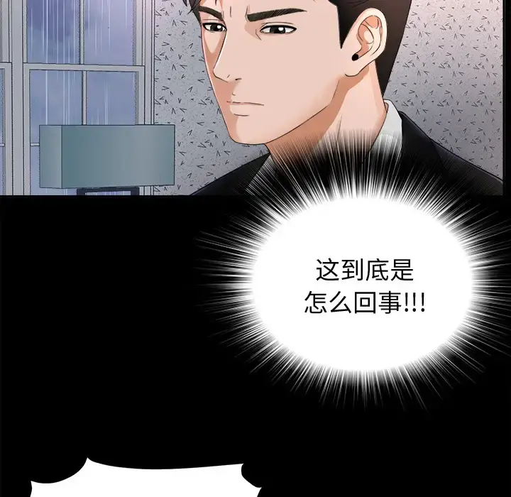 未亡人 第6话 第20页