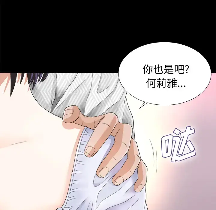 未亡人 第6话 第106页