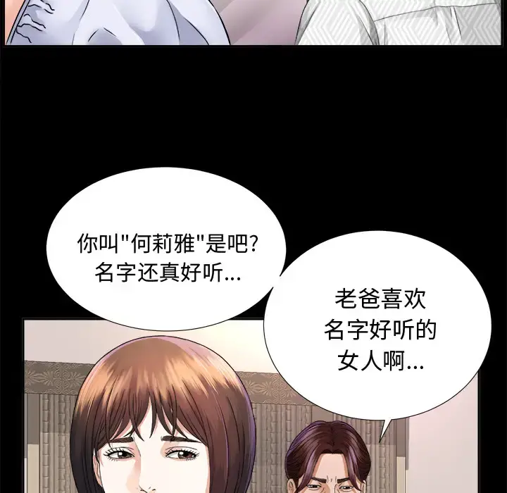 未亡人 第6话 第103页