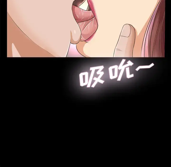 未亡人 第6话 第79页