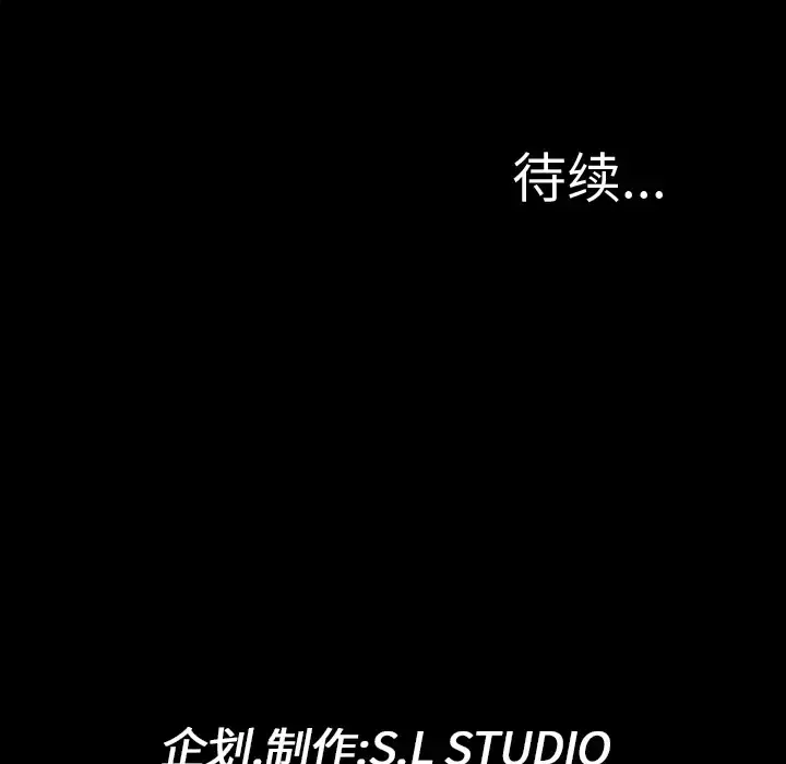 未亡人 第6话 第119页