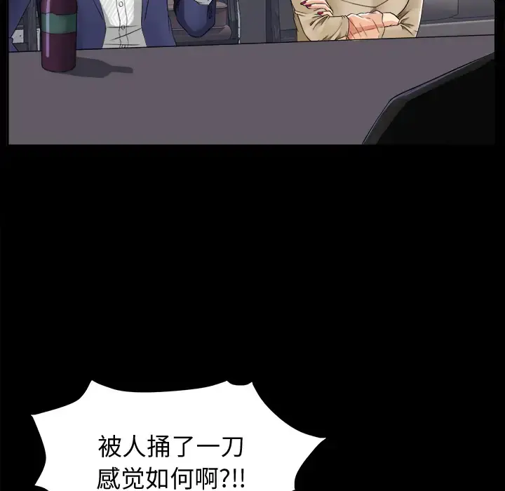 未亡人 第6话 第22页