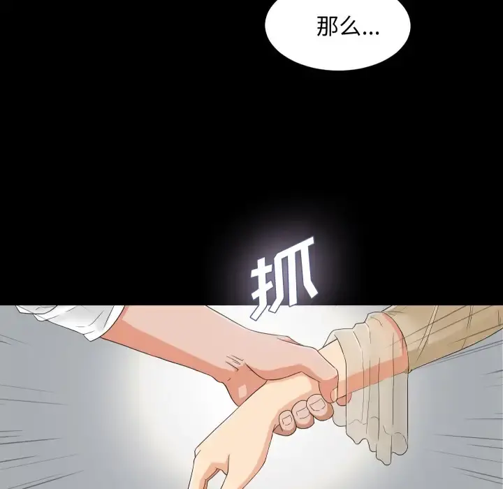 未亡人 第6话 第66页