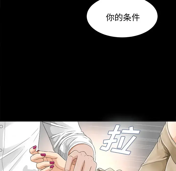 未亡人 第6话 第75页