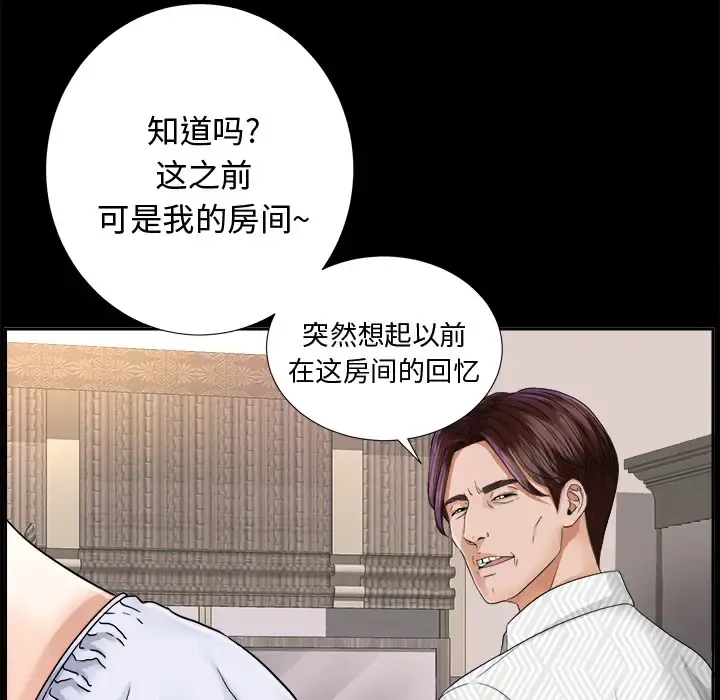 未亡人 第6话 第102页