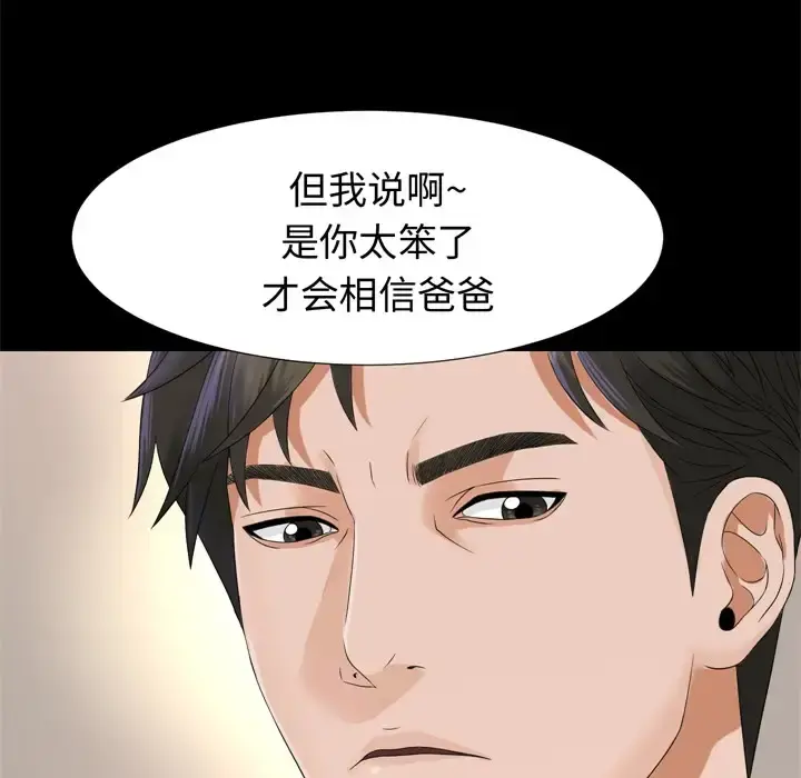 未亡人 第6话 第47页
