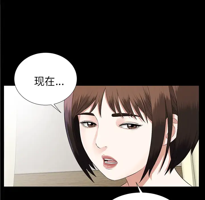 未亡人 第15话 第79页