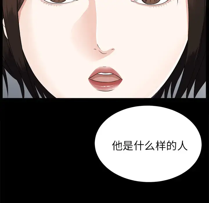 未亡人 第15话 第112页