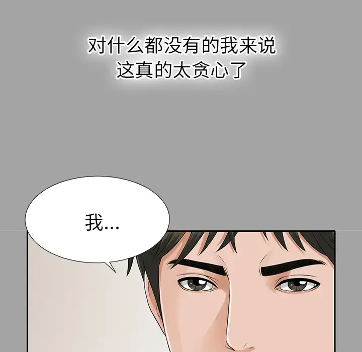 未亡人 第15话 第5页