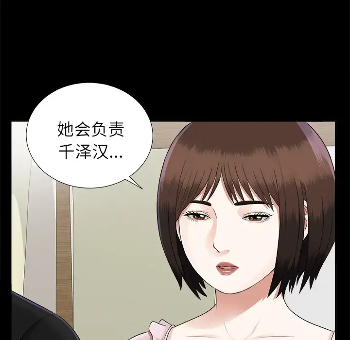 未亡人 第15话 第107页
