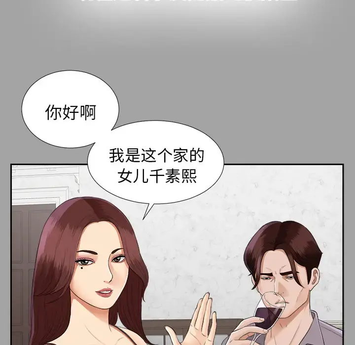 未亡人 第15话 第27页
