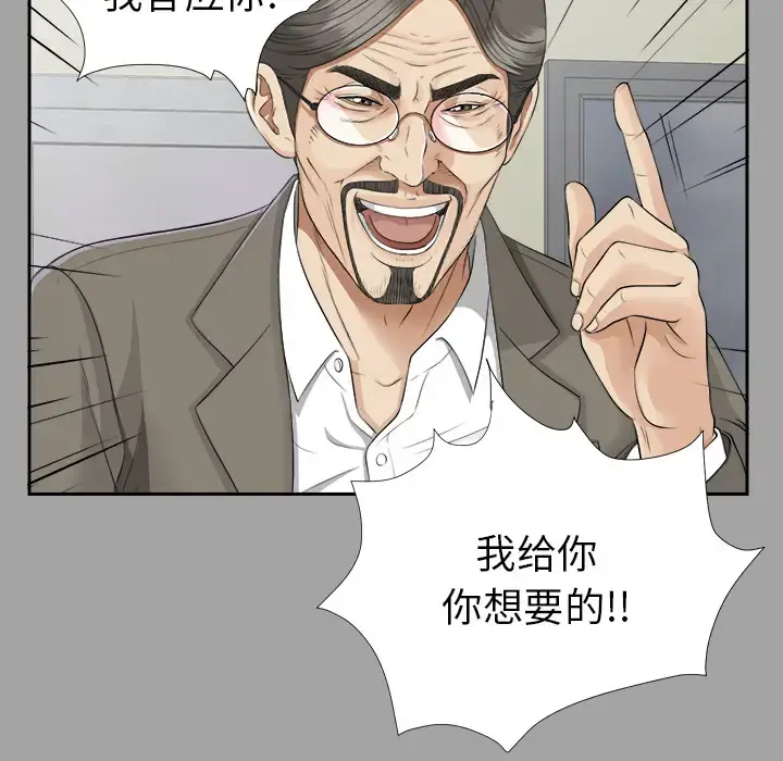 未亡人 第15话 第14页
