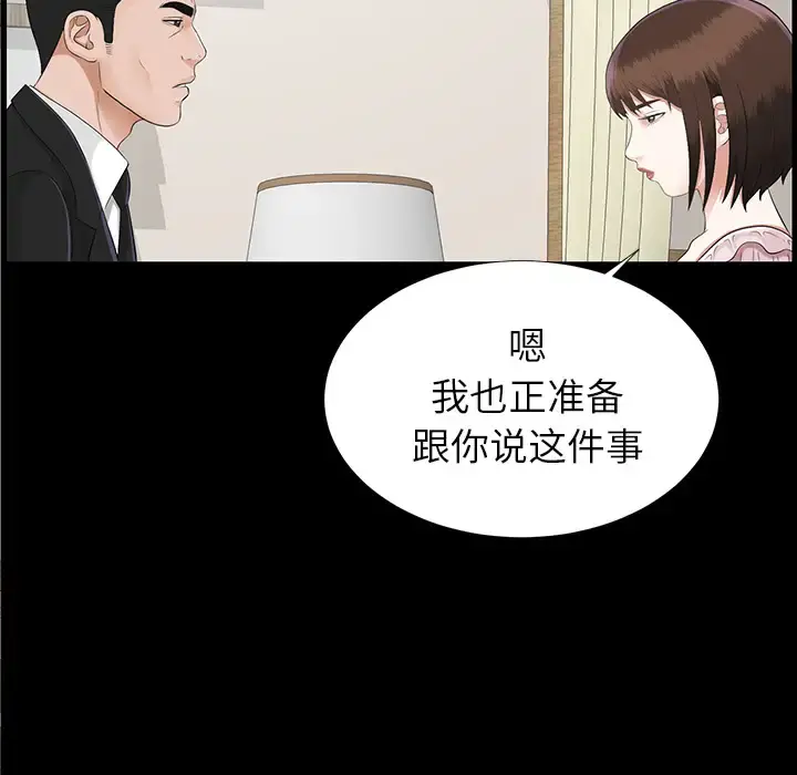 未亡人 第15话 第104页