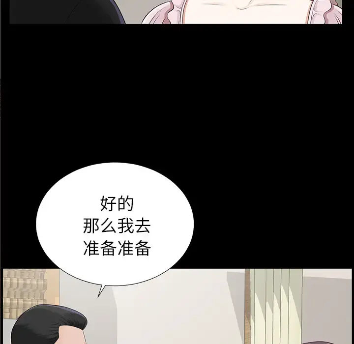未亡人 第15话 第103页
