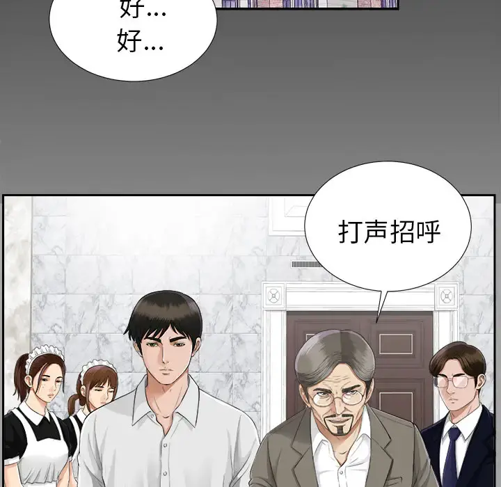 未亡人 第15话 第23页