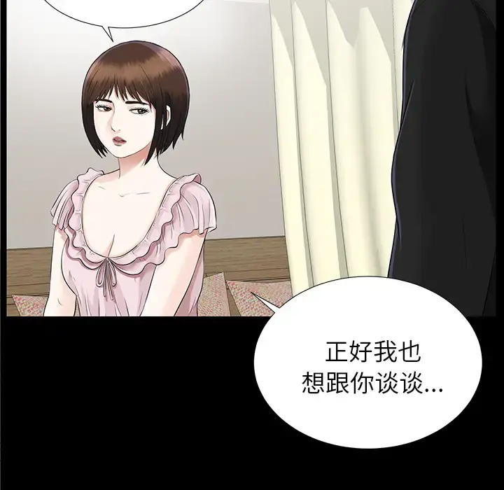 未亡人 第15话 第82页