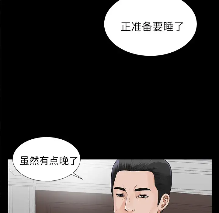 未亡人 第15话 第80页