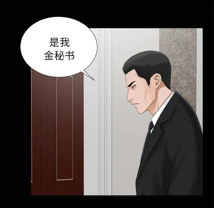未亡人 第15话 第75页