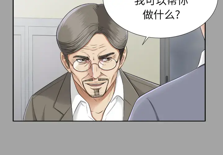 未亡人 第15话 第4页