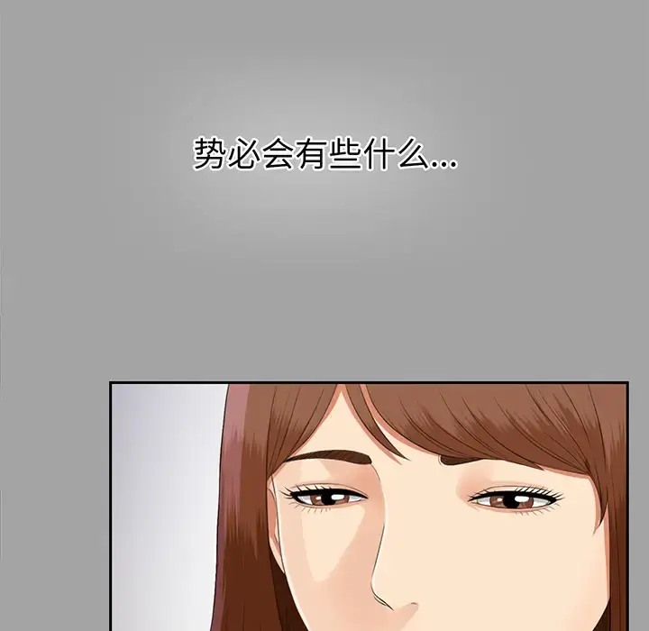 未亡人 第15话 第38页