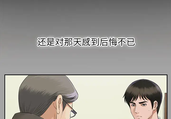 未亡人 第15话 第2页