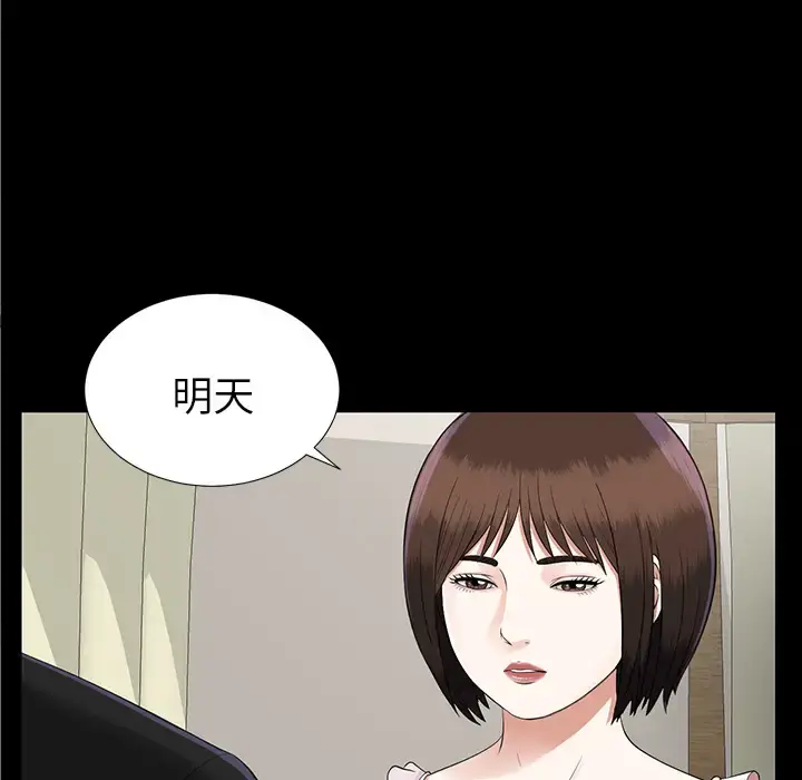 未亡人 第15话 第102页