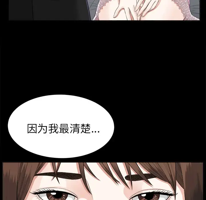未亡人 第15话 第111页