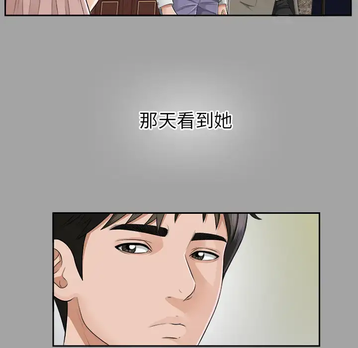 未亡人 第15话 第31页