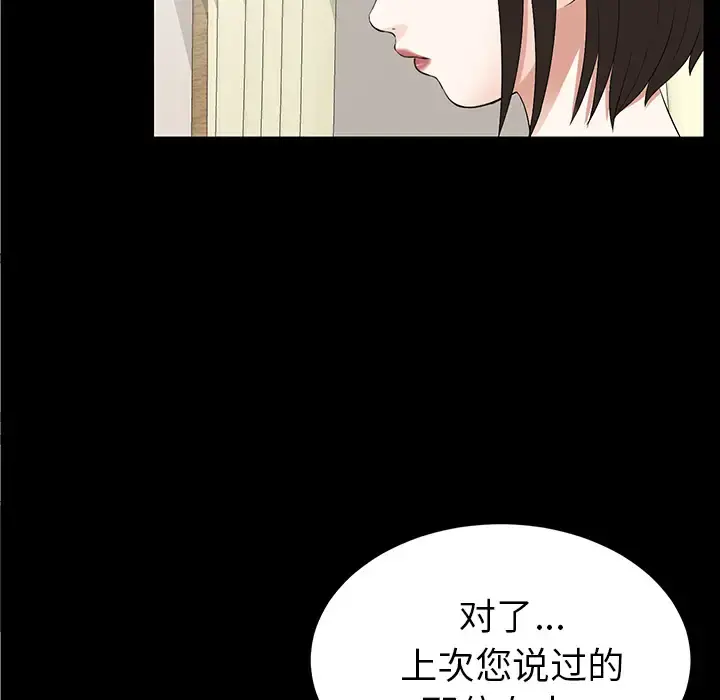 未亡人 第15话 第100页
