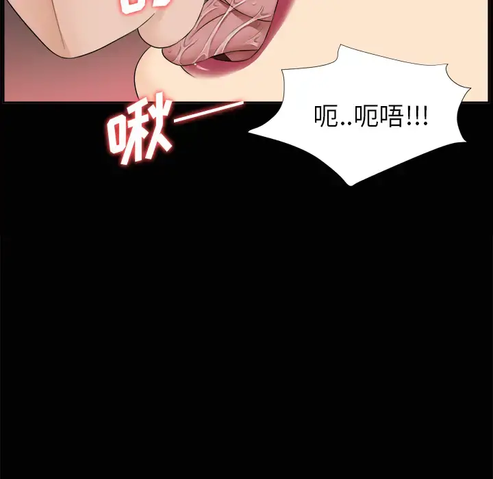 未亡人 第15话 第73页