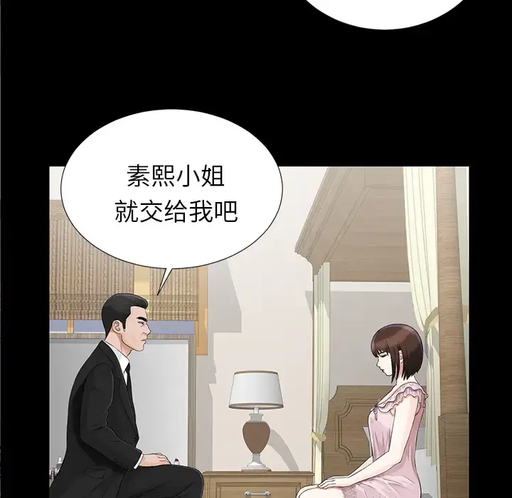 未亡人 第15话 第98页