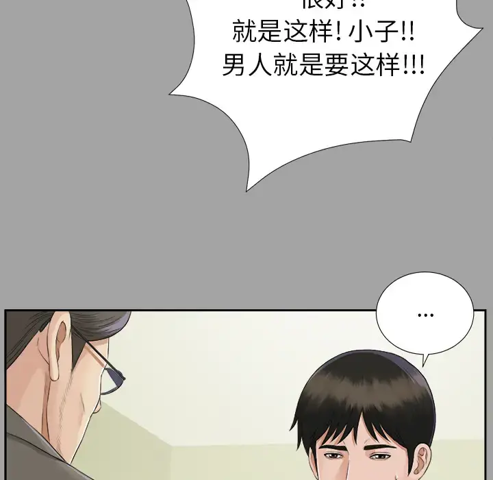 未亡人 第15话 第12页