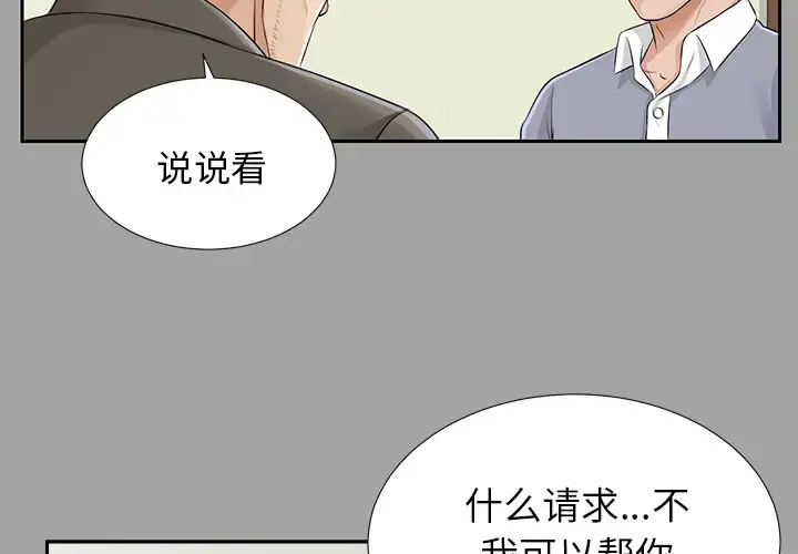 未亡人 第15话 第3页
