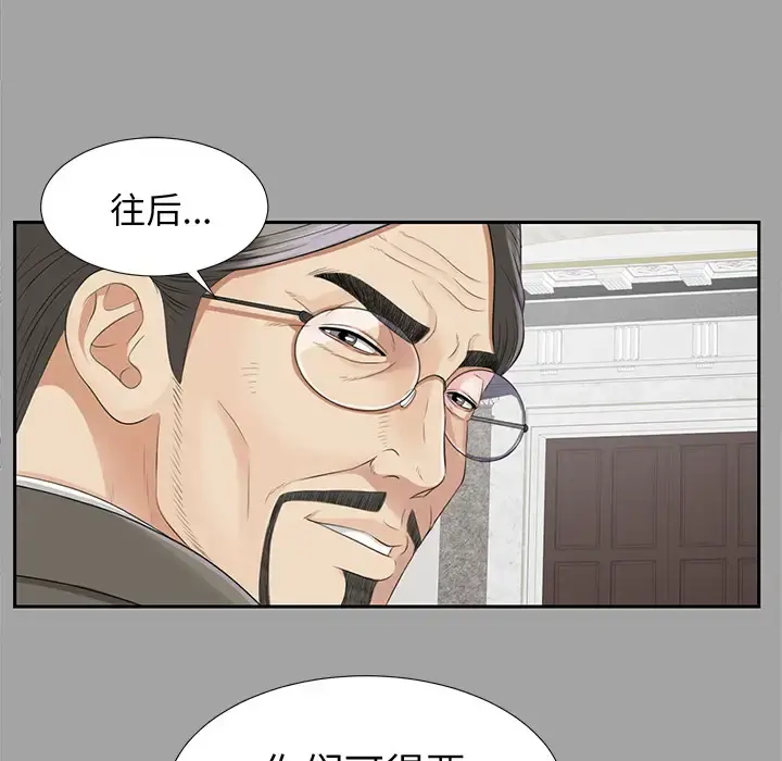 未亡人 第15话 第36页