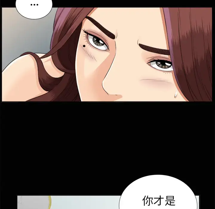 未亡人 第15话 第67页