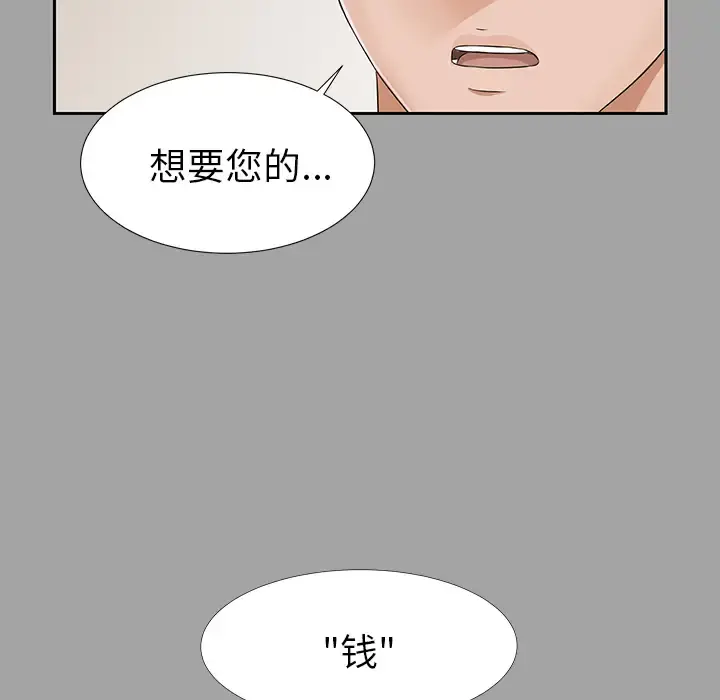 未亡人 第15话 第6页