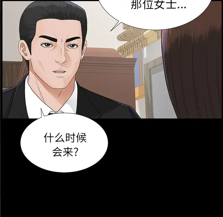 未亡人 第15话 第101页
