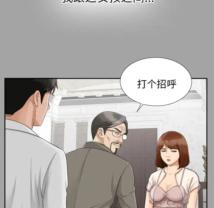 未亡人 第15话 第34页