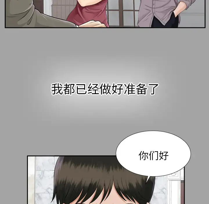 未亡人 第15话 第25页